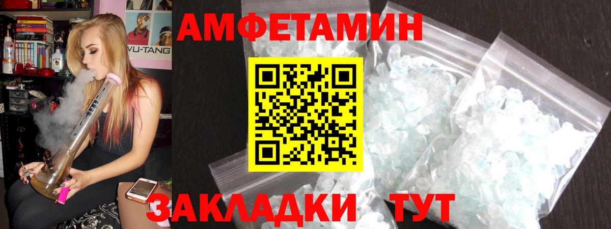 АМФЕТАМИН VHQ  Вход с VPN  Amphetamine  Ессентуки 