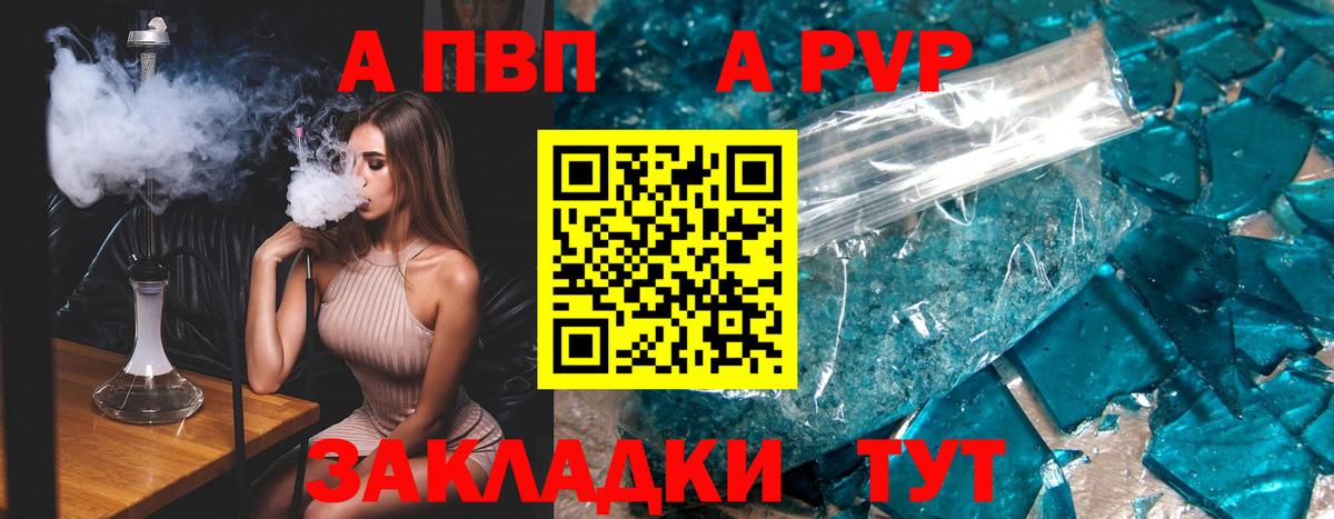 A-PVP СК  А ПВП СК  A PVP мука  Вход с VPN  Ессентуки 