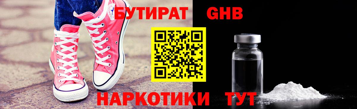 Бутират  Вход с VPN  Ессентуки  БУТИРАТ 1.4BDO 