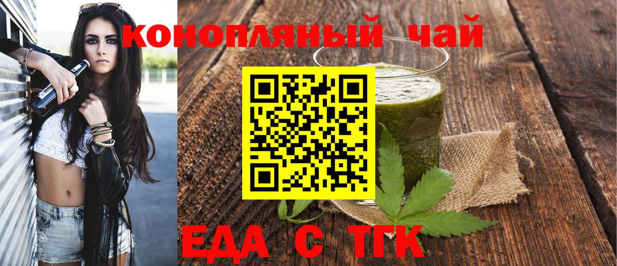 Еда ТГК марихуана  Вход с VPN  Ессентуки 