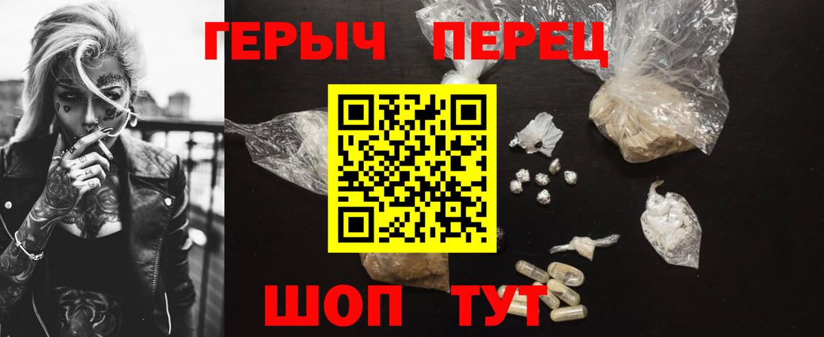 ГЕРОИН герыч Ессентуки