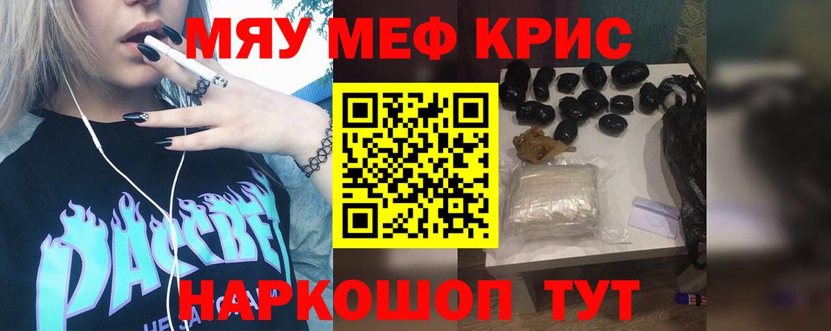 Меф  Ессентуки