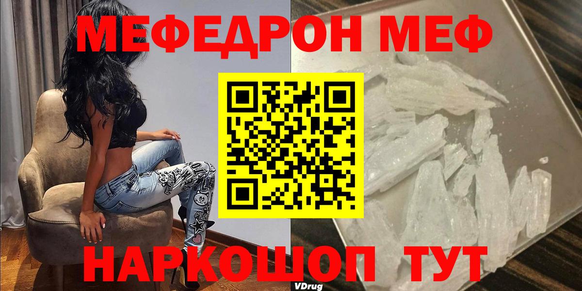 Ессентуки  МЕФ  МЕФ  Вход с VPN  Меф кристаллы 