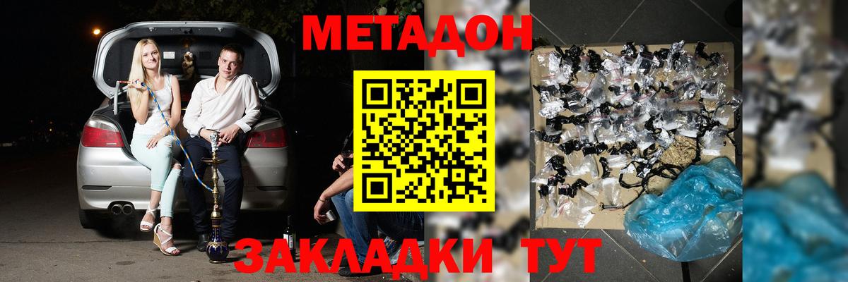 Ессентуки  МЕТАДОН мёд  Вход с VPN 
