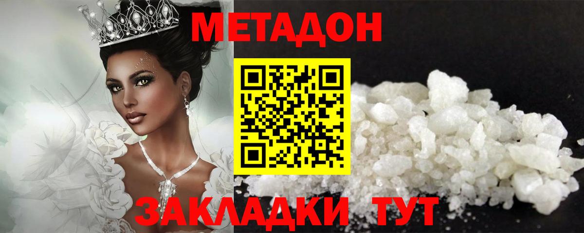 МЕТАДОН белоснежный Ессентуки