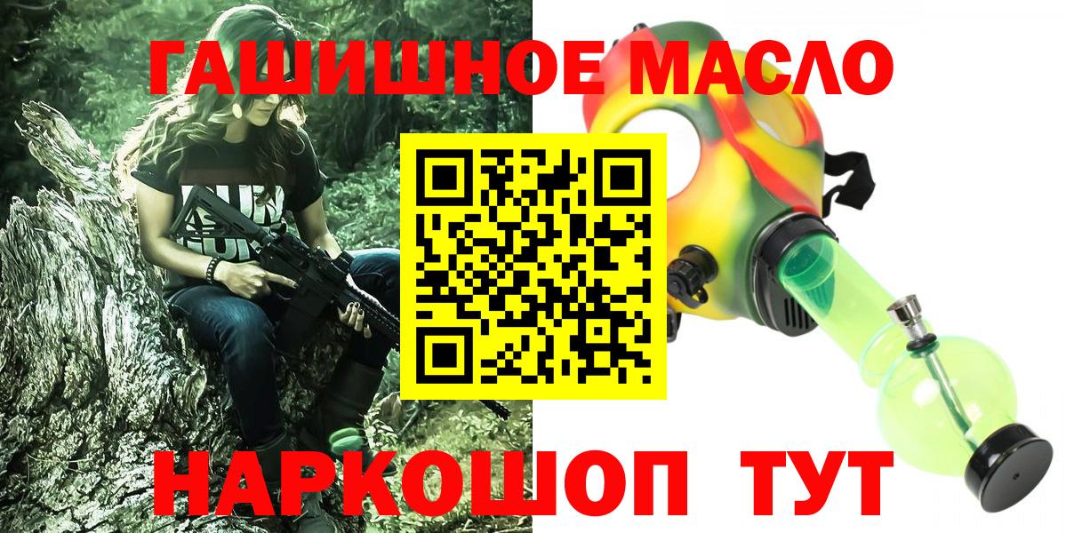 ТГК гашишное масло Ессентуки